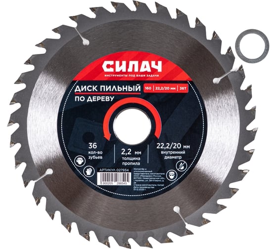 Диск пильный по дереву СИЛАЧ 160x22,2/16 мм 36T 027934