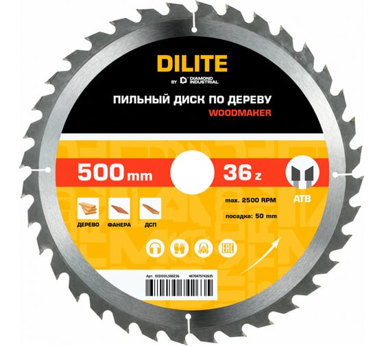 Диск пильный по дереву Diamond Industrial WoodMaker DILITE 500х50 мм Z=36 ATB DIDDDL500Z36