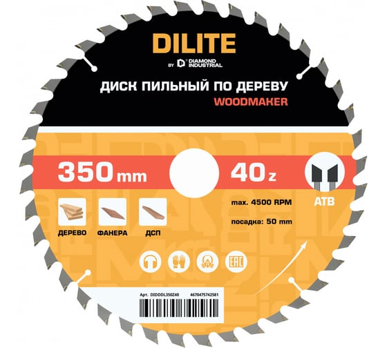 Диск пильный по дереву Diamond Industrial WoodMaker DILITE 350х50 мм Z=40 ATB DIDDDL350Z40
