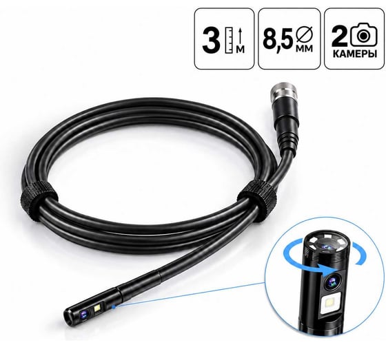 Зонд для видеоэндоскопов iCarTool 3 м VC700R, VC700R-3, VC700R-5, 2 Мп, 8,5 мм, вращение камеры IC-V IC-VP700-3
