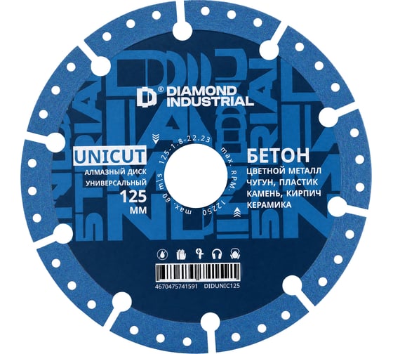 Диск алмазный отрезной универсальный Diamond Industrial UNICUT 125х10х1,8х22,23 мм DIDUNIC125