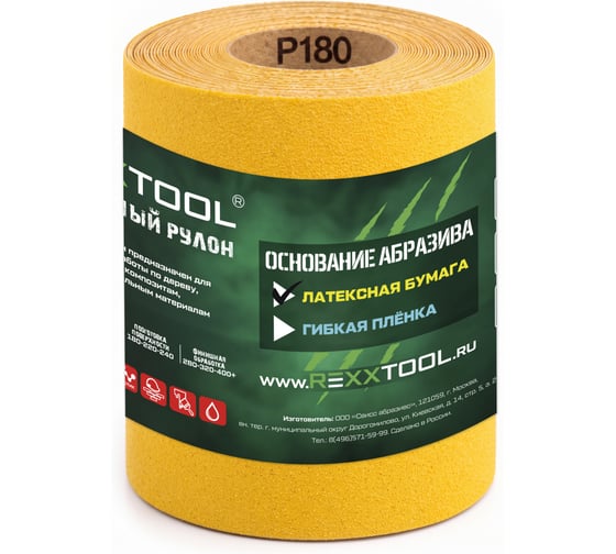 Шлифовальный абразивный рулон REXXTOOL 115х5000 мм, латексная бумага наждачная шлифовальная, P220 RXT115-5000-220