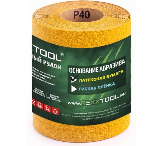 Шлифовальный абразивный рулон REXXTOOL 115х5000 мм, латексная бумага наждачная шлифовальная, P40 RXT115-5000-40