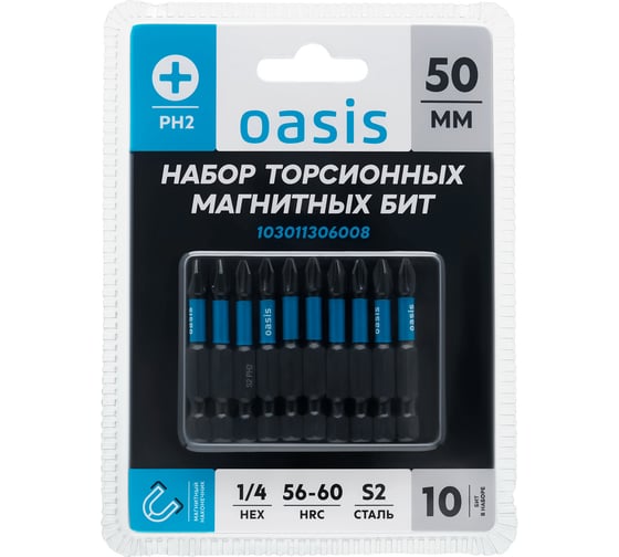 Набор торсионных магнитных бит OASIS PH2x50 S2 10 шт 103011306008