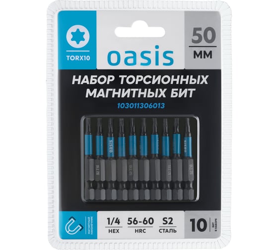 Набор торсионных магнитных бит OASIS TORX10x50 S2 10 шт 103011306013