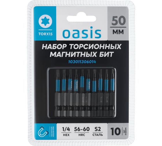 Набор торсионных магнитных бит OASIS TORX15x50 S2 10 шт 103011306014