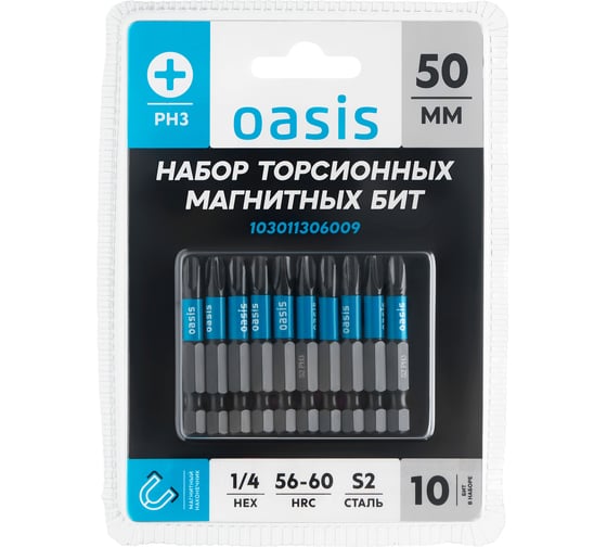Набор торсионных магнитных бит OASIS PH3x50 S2 10 шт 103011306009