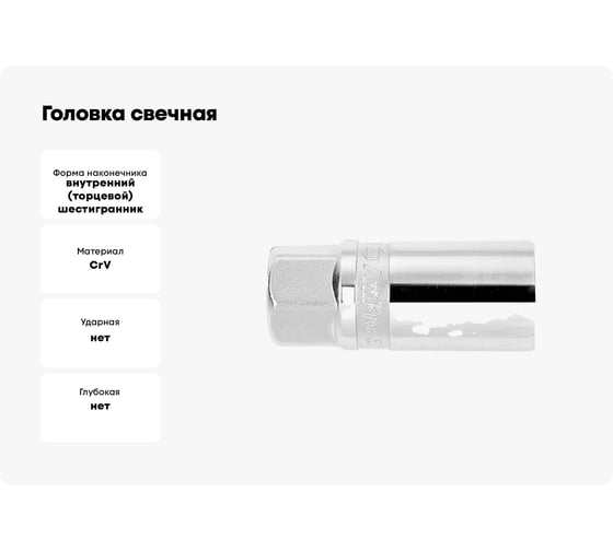 Головка свечная с магнитом (16 мм; 3/8") AmPro T33390