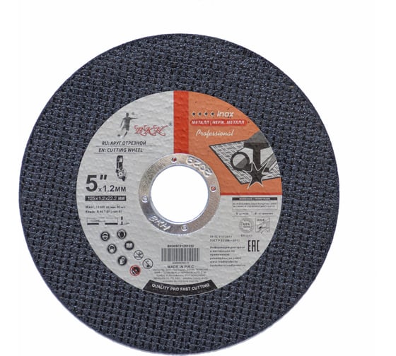 Круг отрезной по металлу и нержавеющей стали BKH -005 125х1.2х22.2 50 шт BK005C21251222B50