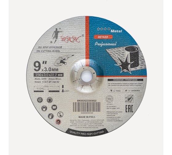 Круг отрезной по металлу BKH -002 230х3х22.2 1 шт BK002G22303022