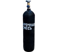 Баллон газовый для сварочной смеси 5 л, новый, пустой ТГС ХД20022098