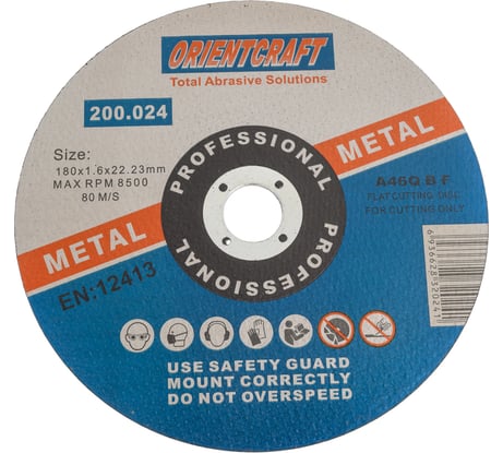 Диск отрезной по металлу 180x1.6x22.2 мм, 10 шт Orientcraft OC1801622210