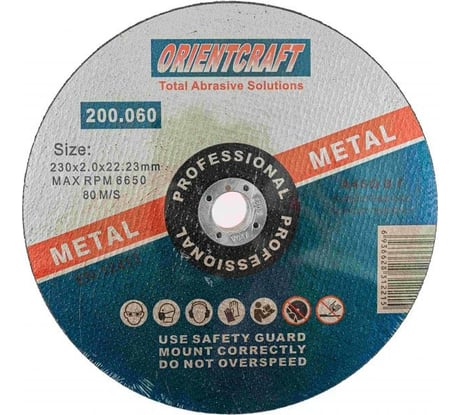 Диск отрезной по металлу 230x2.0x22.2 мм, 10 шт Orientcraft OC2302022210