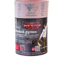 Абразивный рулон ABRAFORM от "Мастерская Pit_Stop и Доктор Дью", 115x2500 мм, P1500 DD-afr115-2500-1500