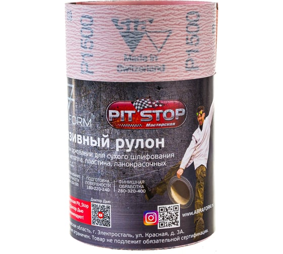 Абразивный рулон ABRAFORM от "Мастерская Pit_Stop и Доктор Дью", 115x2500 мм, P1500 DD-afr115-2500-1500 1