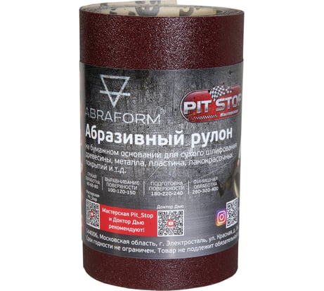 Абразивный рулон ABRAFORM от "Мастерская Pit_Stop и Доктор Дью", 115x2500 мм, P80 DD-afr115-2500-80