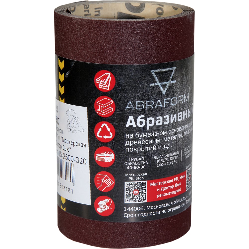 Абразивный рулон ABRAFORM от "Мастерская Pit_Stop и Доктор Дью ...