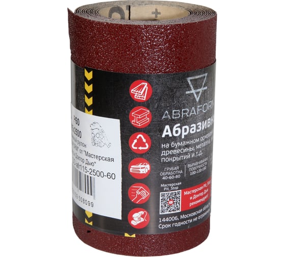 Абразивный рулон ABRAFORM от "Мастерская Pit_Stop и Доктор Дью", 115x2500 мм, P60 DD-afr115-2500-60