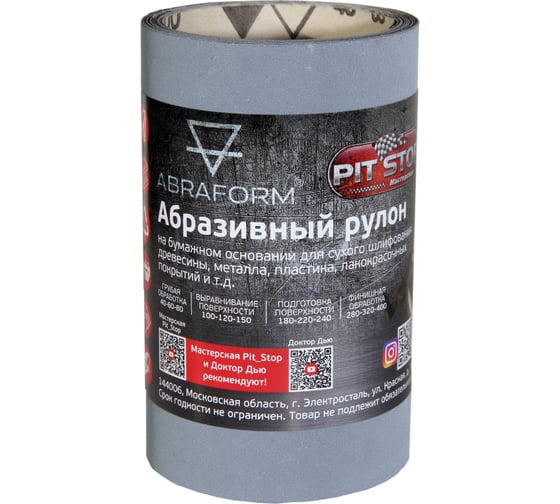 Абразивный рулон ABRAFORM от "Мастерская Pit_Stop и Доктор Дью", 115x2500 мм, P180 DD-afr115-2500-180