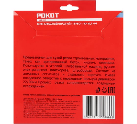 Диск алмазный отрезной ТУРБО 150x22.2 мм РОКОТ 664-892