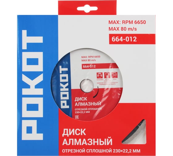 Диск алмазный отрезной сплошной 230x22.2 мм РОКОТ 664-012