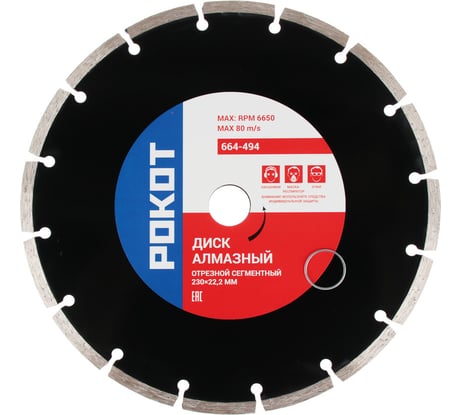 Диск алмазный отрезной сегментный 230x22.2 мм РОКОТ 664-494