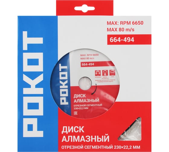 Диск алмазный отрезной сегментный 230x22.2 мм РОКОТ 664-494