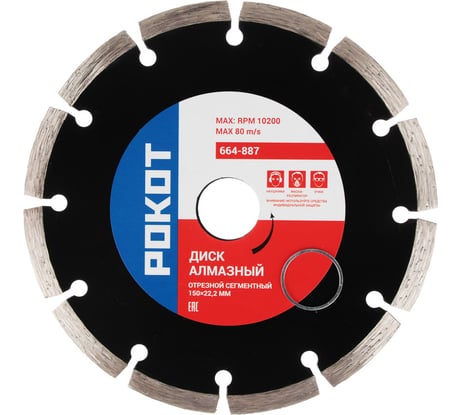 Диск алмазный отрезной сегментный 150x22.2 мм РОКОТ 664-887