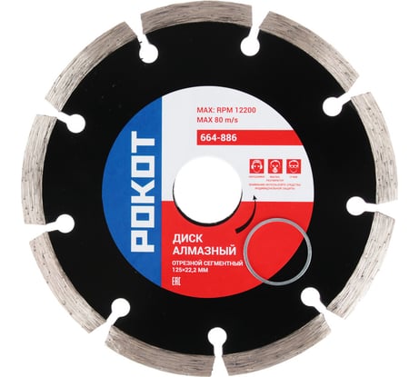 Диск алмазный отрезной сегментный 125x22.2 мм РОКОТ 664-886