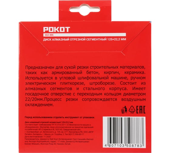 Диск алмазный отрезной сегментный 125x22.2 мм РОКОТ 664-886