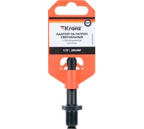 Адаптер с SDS Plus на патрон сверлильный 1/2-20 UNF KRANZ KR-92-0502