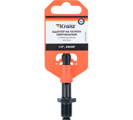 Адаптер с SDS Plus на патрон сверлильный 1/2-20 UNF KRANZ KR-92-0502