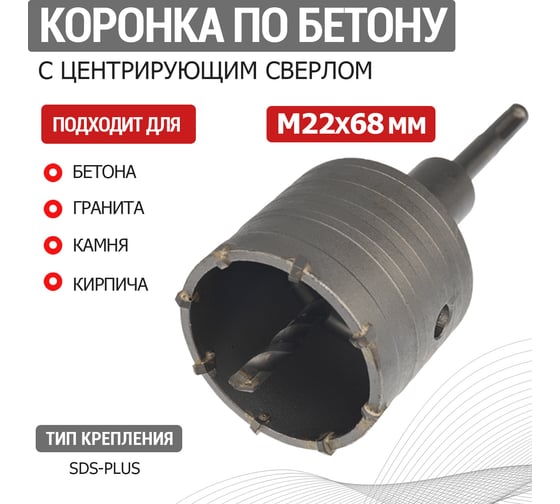 Коронка по бетону в сборе М22x68 мм, SDS Plus KRANZ KR-91-0412