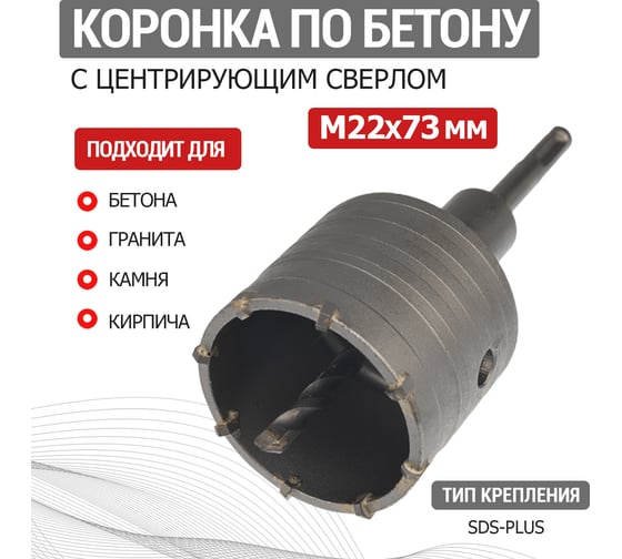 Коронка по бетону в сборе М22x73 мм, SDS Plus KRANZ KR-91-0415