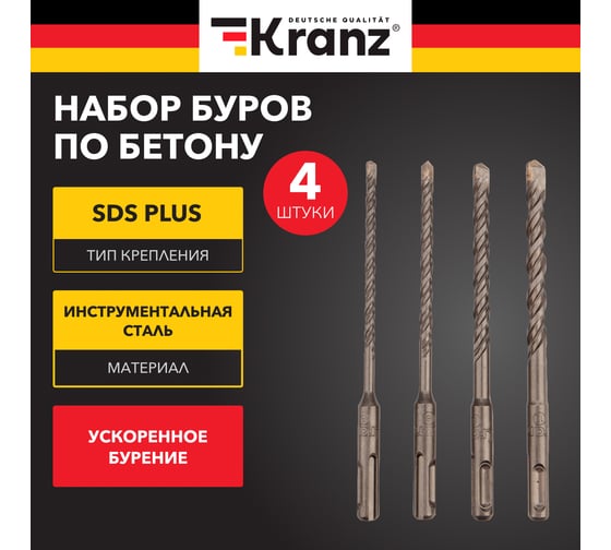 Набор буров по бетону 5-6-8-10x160x100 мм, 4 шт, SDS Plus KRANZ KR-91-0405