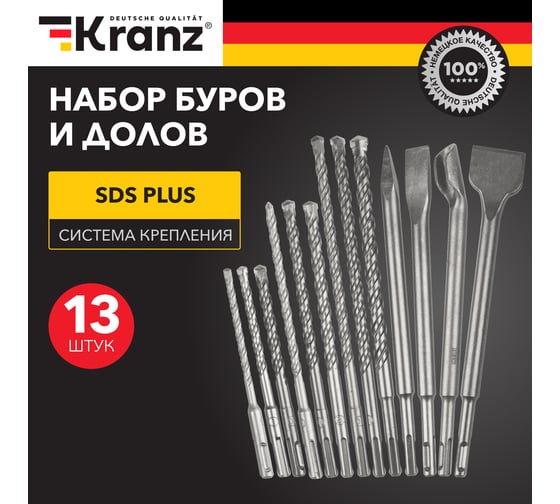 Набор буров и долот 13 предметов SDS Plus KRANZ KR-91-0409