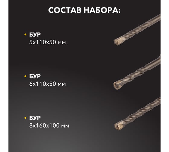 Набор буров по бетону 5x110 мм, 6x110 мм, 8x160 мм, 3 шт, SDS Plus KRANZ KR-91-0404