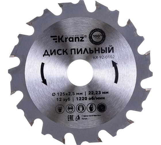 Диск пильный по дереву 125x22.23 мм, 12 зубьев KRANZ KR-92-0102 1