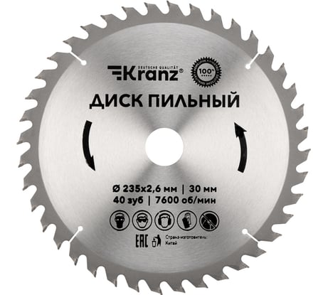 Диск пильный по дереву 235x30 мм, 40 зубьев KRANZ KR-92-0124