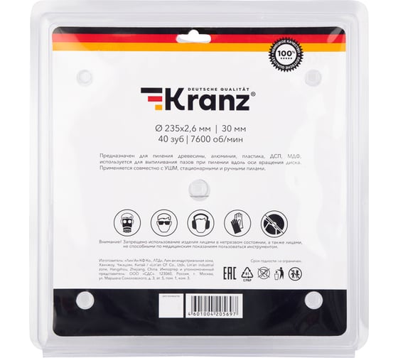 Диск пильный по дереву 235x30 мм, 40 зубьев KRANZ KR-92-0124