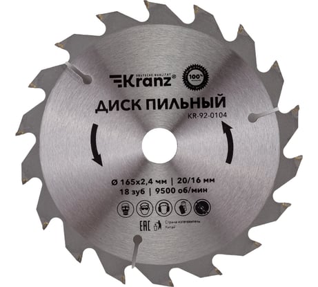 Диск пильный по дереву 165x20/16 мм, 18 зубьев KRANZ KR-92-0104