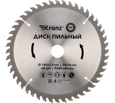 Диск пильный по дереву 160x20/16 мм, 48 зубьев KRANZ KR-92-0108