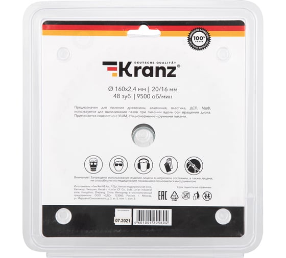 Диск пильный по дереву 160x20/16 мм, 48 зубьев KRANZ KR-92-0108