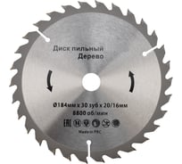 Диск пильный по дереву 184x20/16 мм, 30 зубьев KRANZ KR-92-0109 21176320