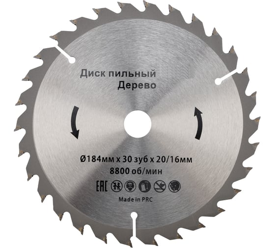 Диск пильный по дереву 184x20/16 мм, 30 зубьев KRANZ KR-92-0109 1