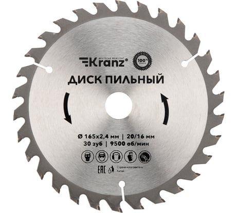 Диск пильный по дереву 165x20/16 мм, 30 зубьев KRANZ KR-92-0106