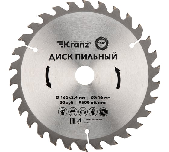 Диск пильный по дереву 165x20/16 мм, 30 зубьев KRANZ KR-92-0106 1