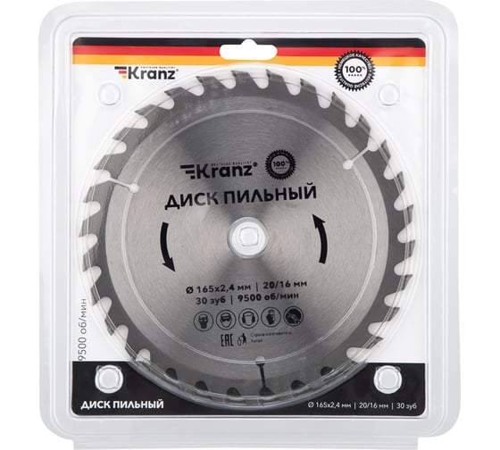 Диск пильный по дереву 165x20/16 мм, 30 зубьев KRANZ KR-92-0106