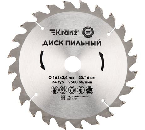 Диск пильный по дереву 165x20/16 мм, 24 зуба KRANZ KR-92-0105