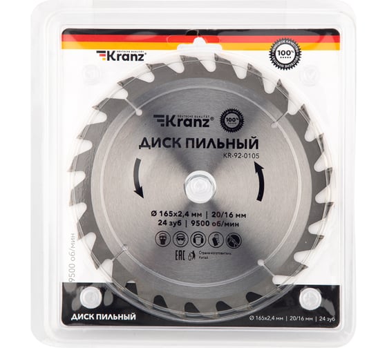 Диск пильный по дереву 165x20/16 мм, 24 зуба KRANZ KR-92-0105